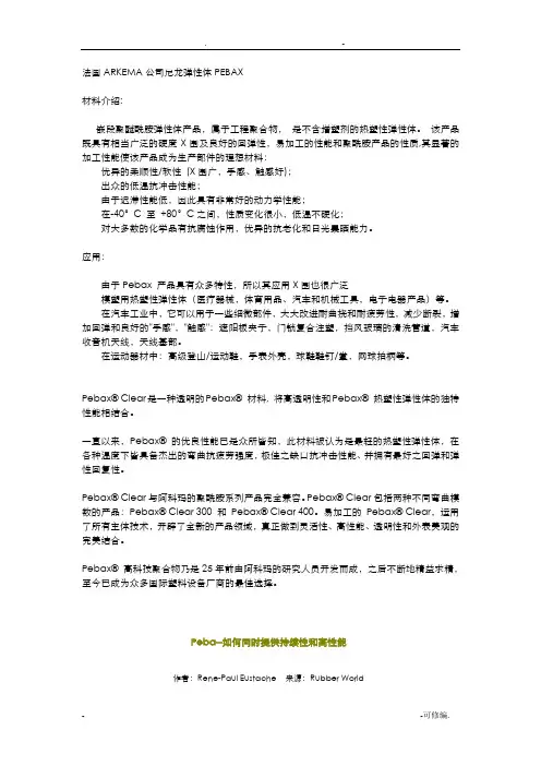 尼龙弹性体PEBAX