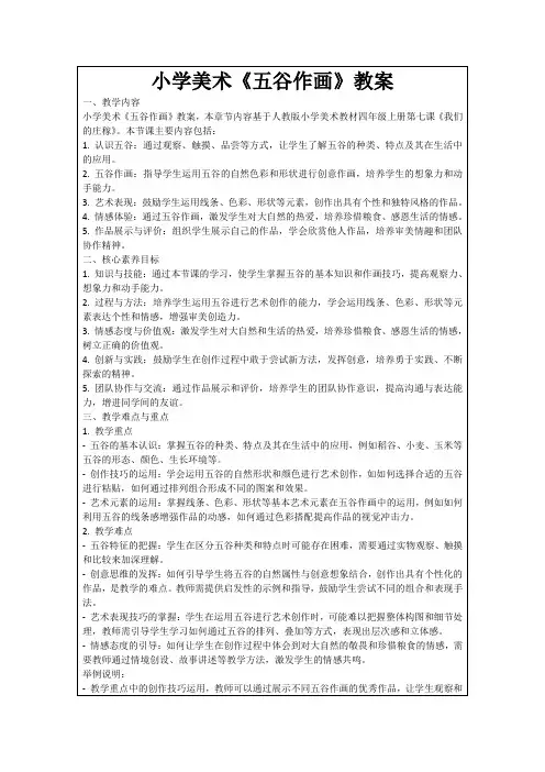 小学美术《五谷作画》教案