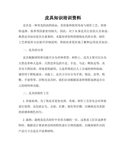 皮具知识培训资料