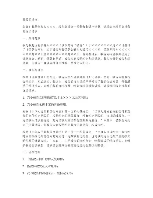 催收起诉申请书范文模板
