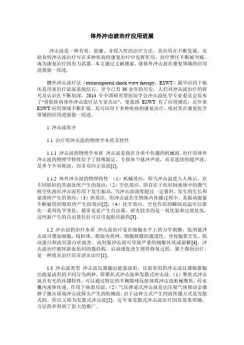 体外冲击波治疗应用进展