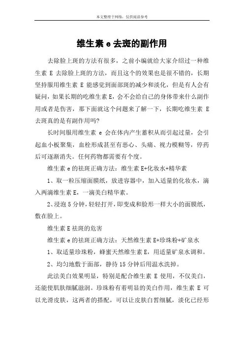 维生素e去斑的副作用