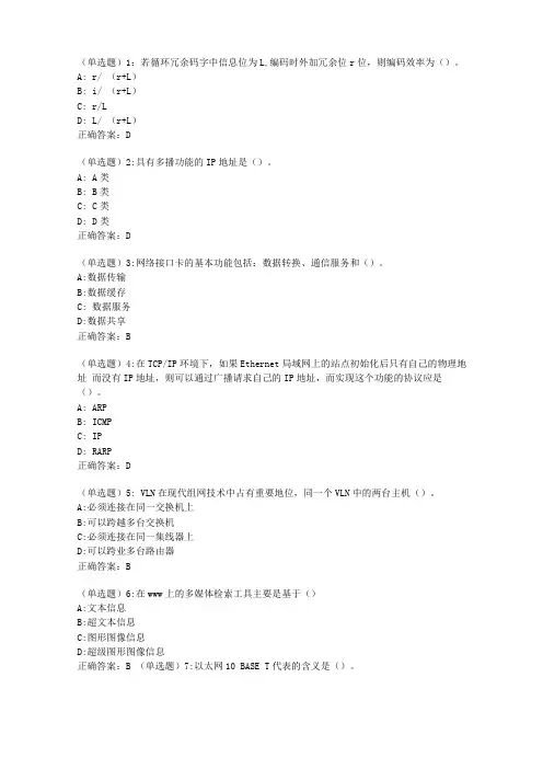东师计算机网络技术20春在线作业1答案110
