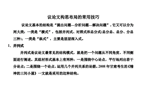 议论文构思布局方法
