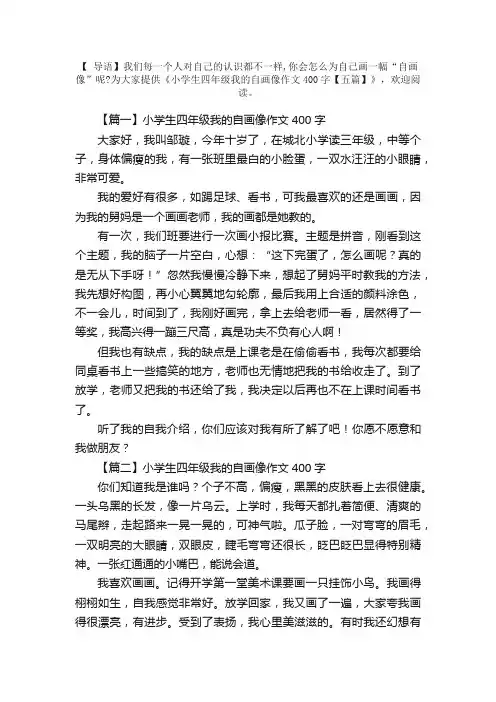 小学生四年级我的自画像作文400字【五篇】