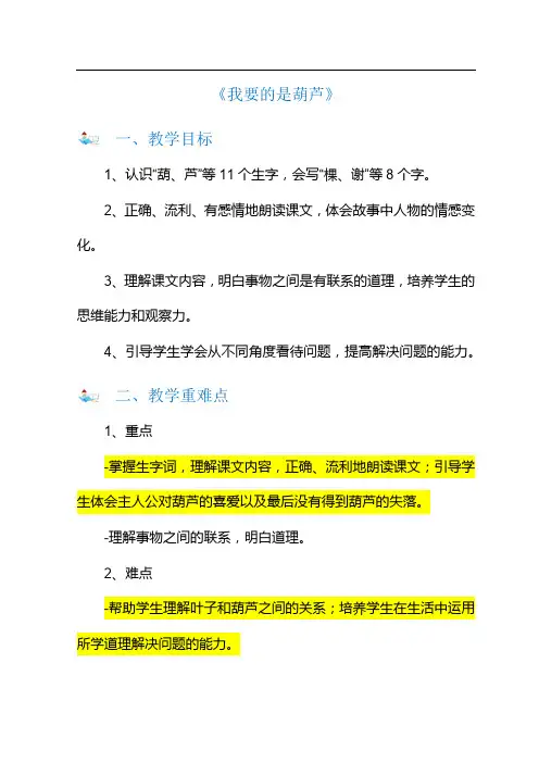 小学二年级上册《我要的是葫芦》教学设计