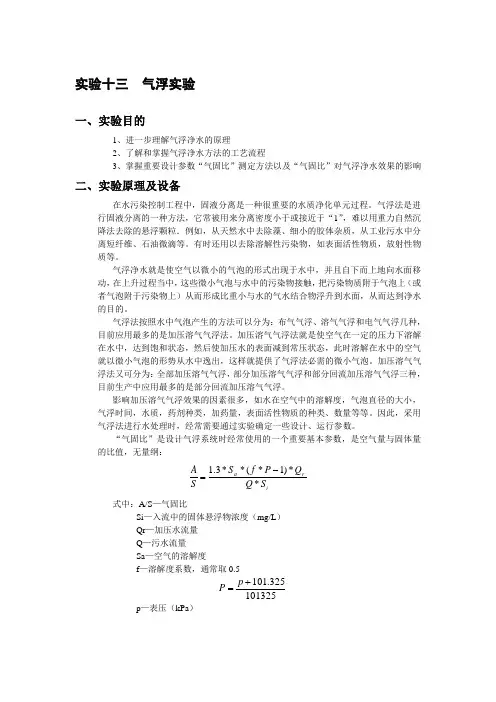 气浮实验