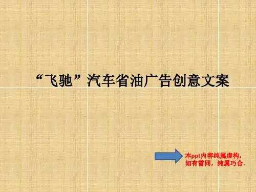 汽车省油广告创意
