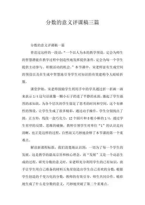 分数的意义评课稿三篇