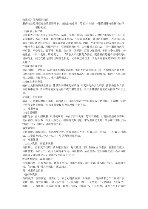 《伤寒论》服药规律浅议