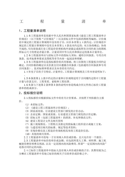 招标文件工程量清单说明