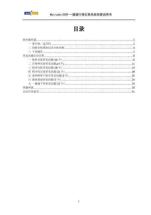 文华一键通使用说明1