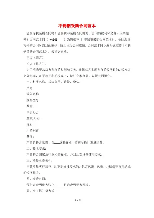 不锈钢采购合同范本