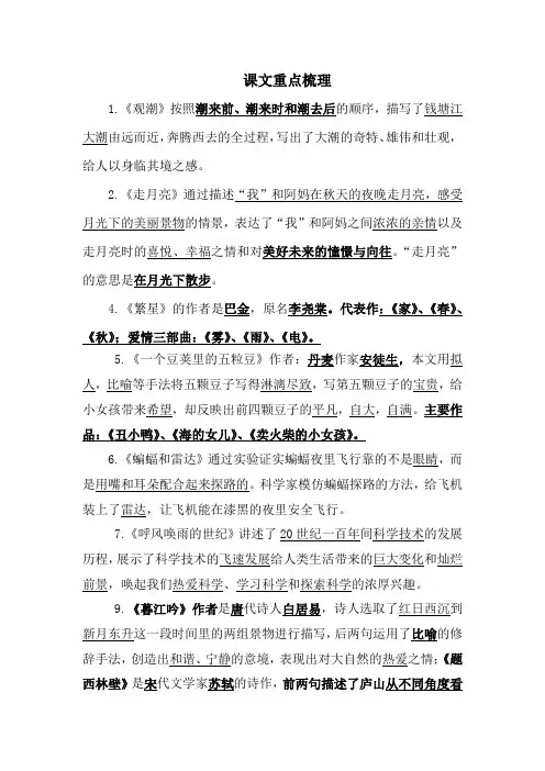 四年级语文上册重点课文中心思想