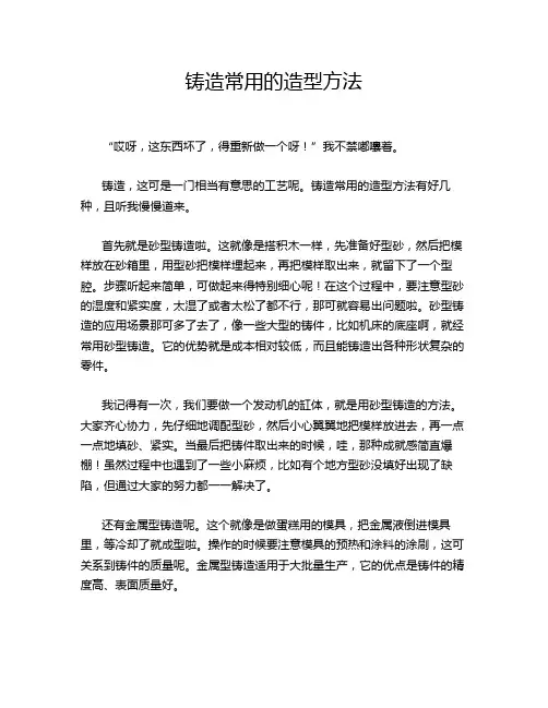 铸造常用的造型方法