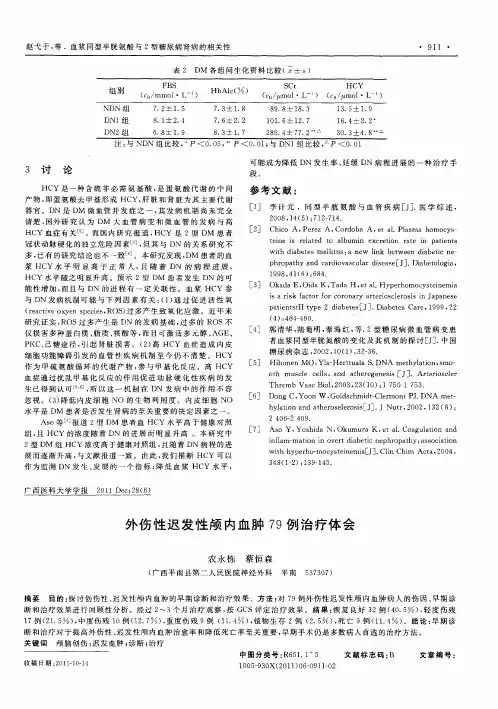 外伤性迟发性颅内血肿79例治疗体会