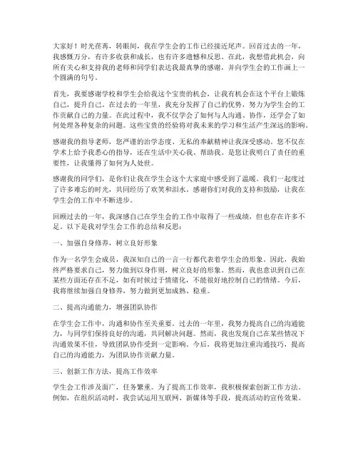 结束学生会工作感言