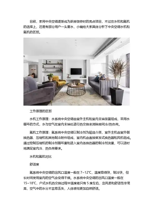 水机和氟机有什么区别