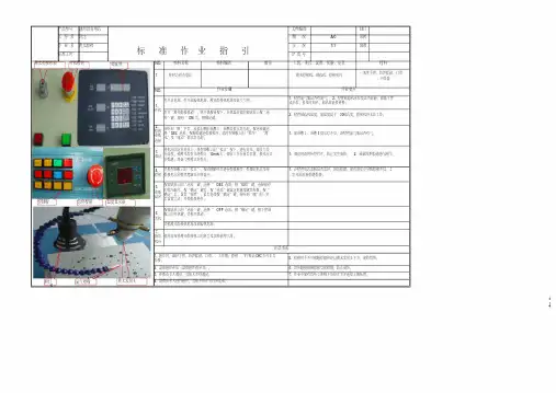 激光焊接机操作作业指导书.pdf