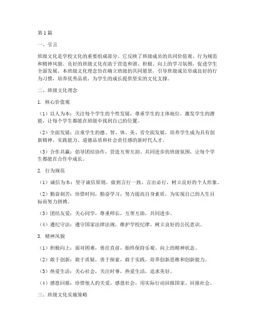 班级文化理念内容(3篇)