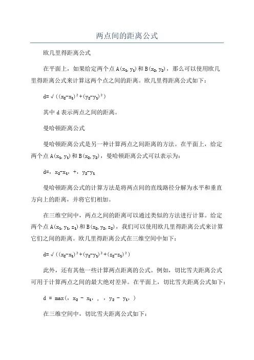 两点间的距离公式