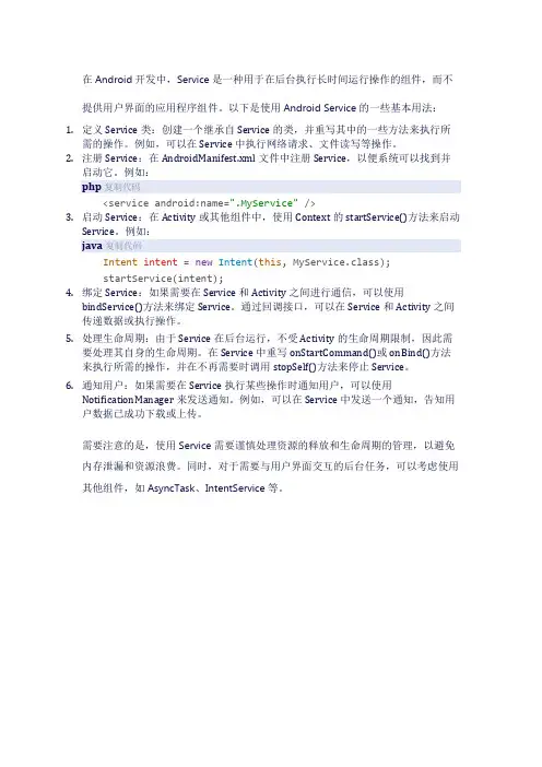 android service的用法