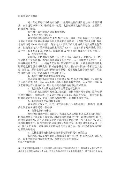 电影票房常识