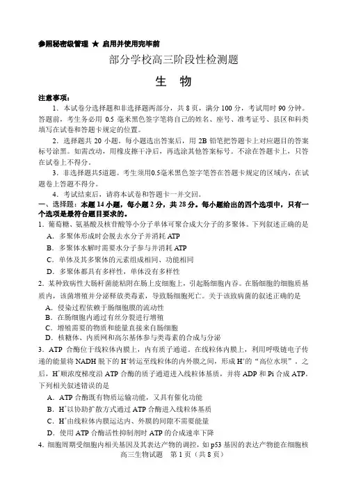 山东淄博-2020年高三三模生物试题