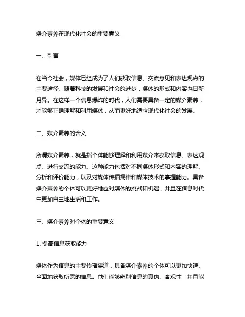 媒介素养在现代化社会的重要意义