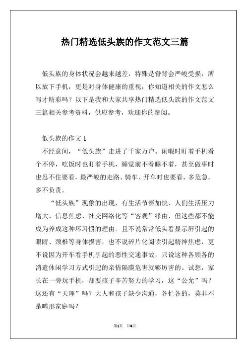 热门精选低头族的作文范文三篇