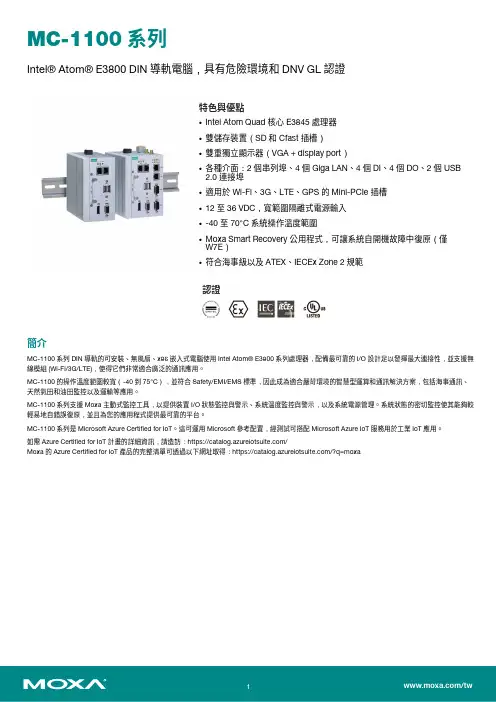 摩克斯 MC-1100系列Intel Atom E3800型号DIN導軌電腦说明书