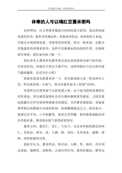 体寒的人可以喝红豆薏米粥吗