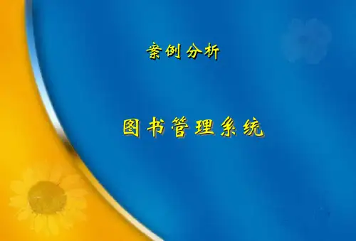 图书管理系统需求分析
