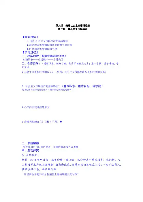 高中政治最新-社会主义市场经济学案 精品