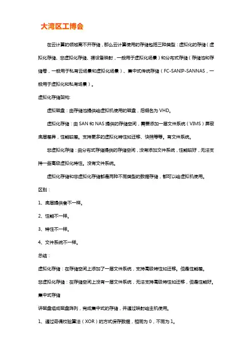 云计算存储有哪几种类型