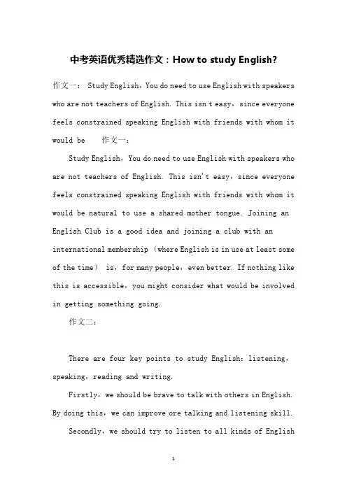 中考英语优秀精选作文：How to study English-