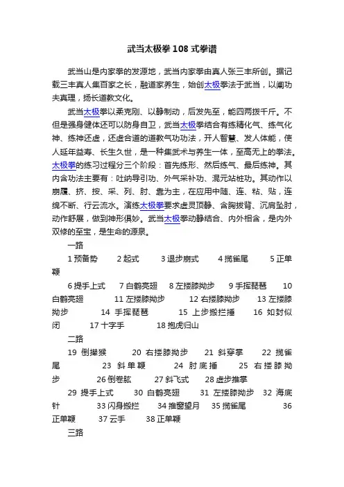 武当太极拳108式拳谱