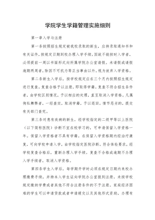 学院学生学籍管理实施细则