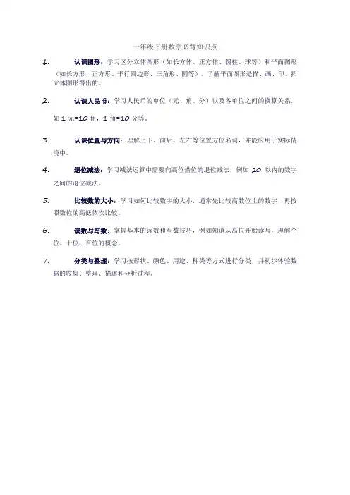 一年级下册数学必背知识点