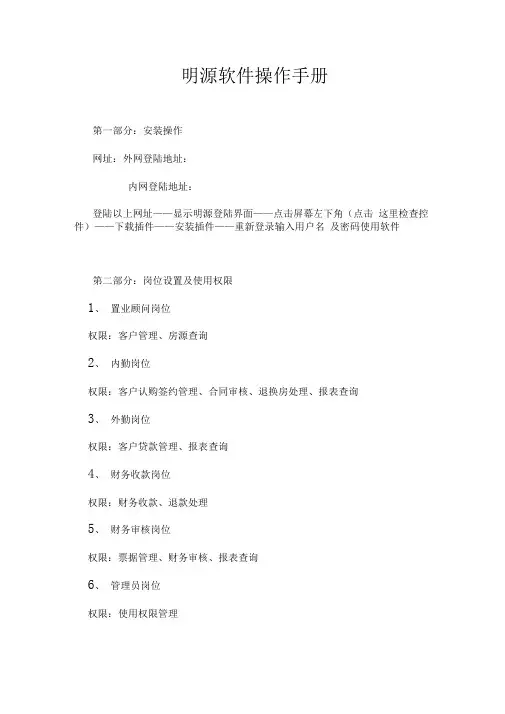 明源软件操作指南