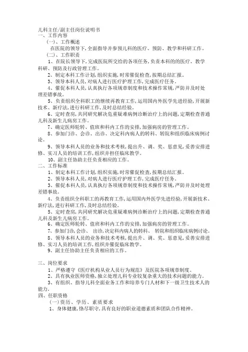 儿科岗位说明书
