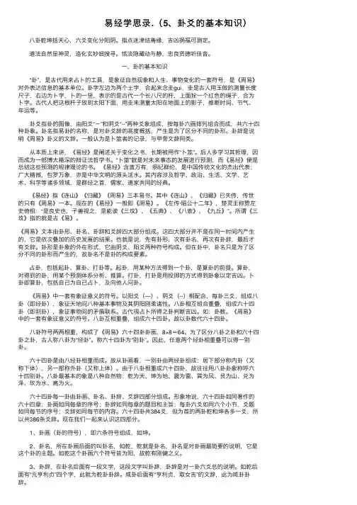 易经学思录.（5、卦爻的基本知识）