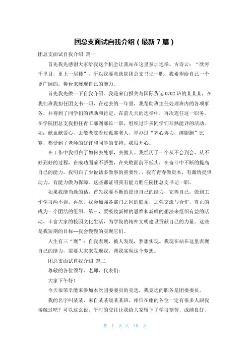 团总支面试自我介绍(最新7篇)