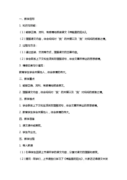 一年级语文下册《棉鞋里的阳光》教案