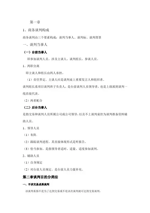 商务谈判笔记样本