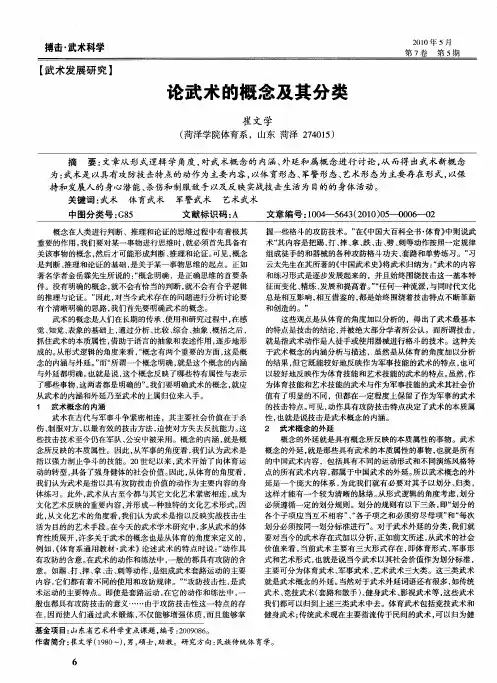 论武术的概念及其分类