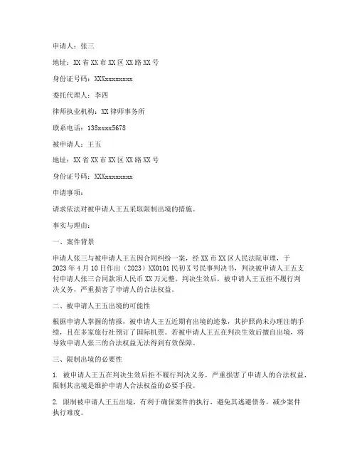 申请限制出境申请书