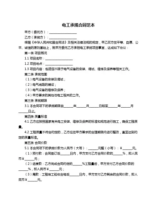 电工承揽合同范本