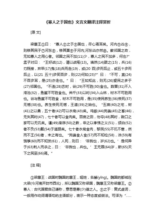 《寡人之于国也》文言文翻译注释赏析