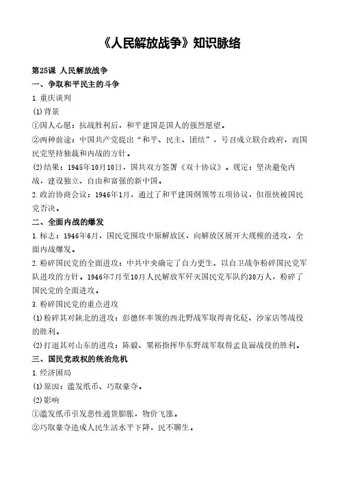 《人民解放战争》知识脉络